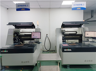 单台面文字喷墨打印