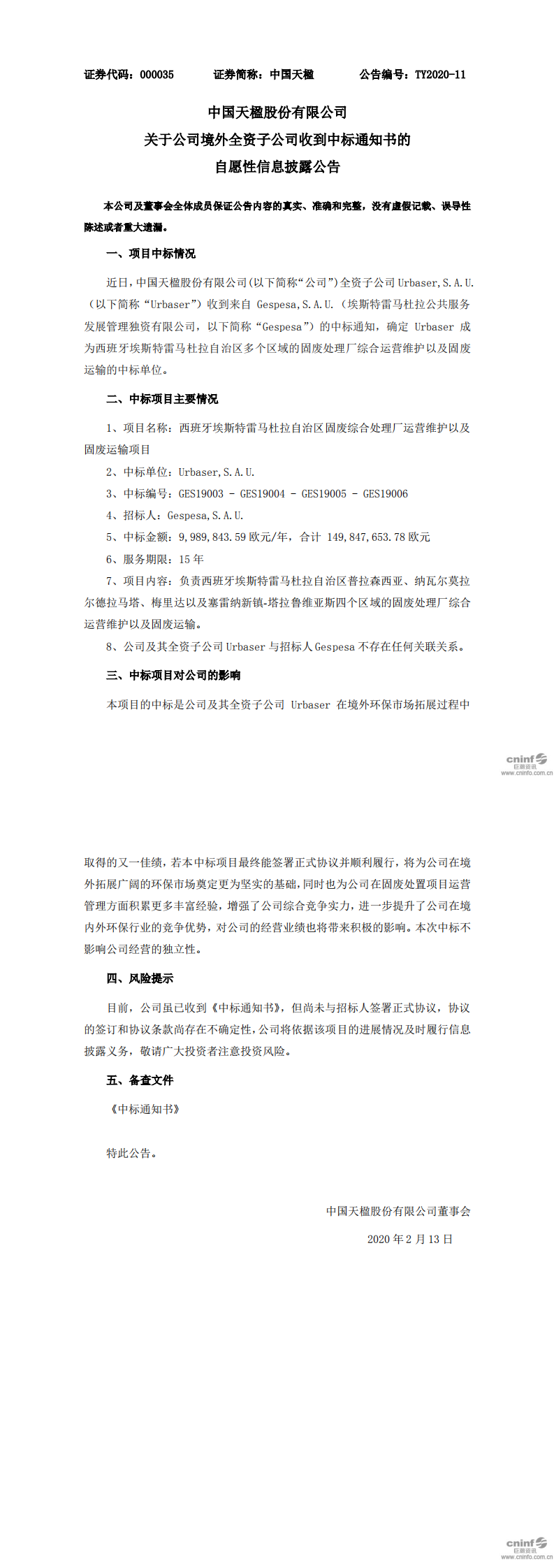 678体育关于境外全资子公司收到中标通知书的自愿性信息披露公告_0